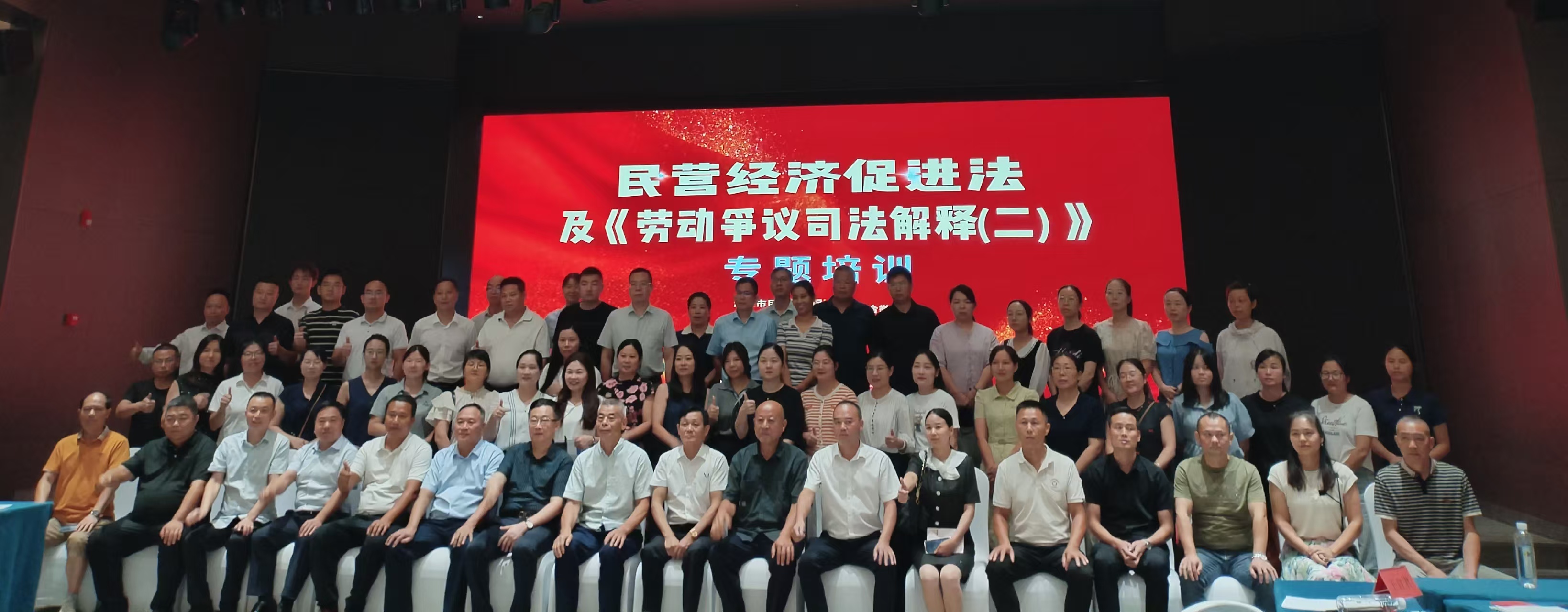 民营经济促进法及劳动争议司法解释专题培训在湖南精正举办