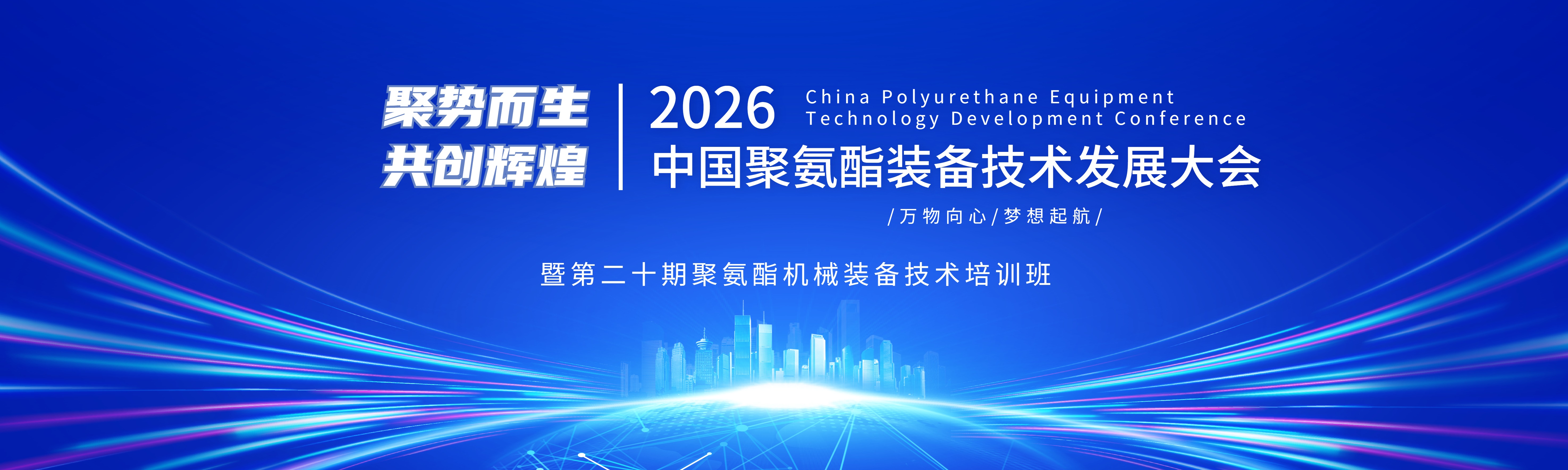 湖南精正“第二十期聚氨酯机械装备技术培训”圆满结束