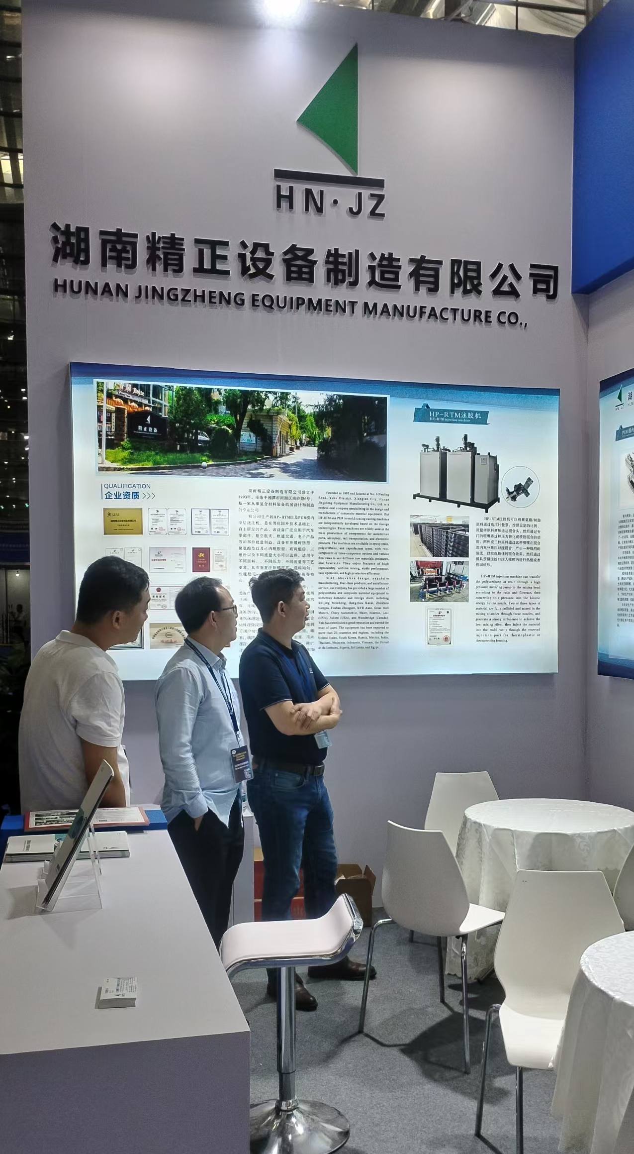 湖南精正参加第四届深圳国际复合材料工业技术展览会